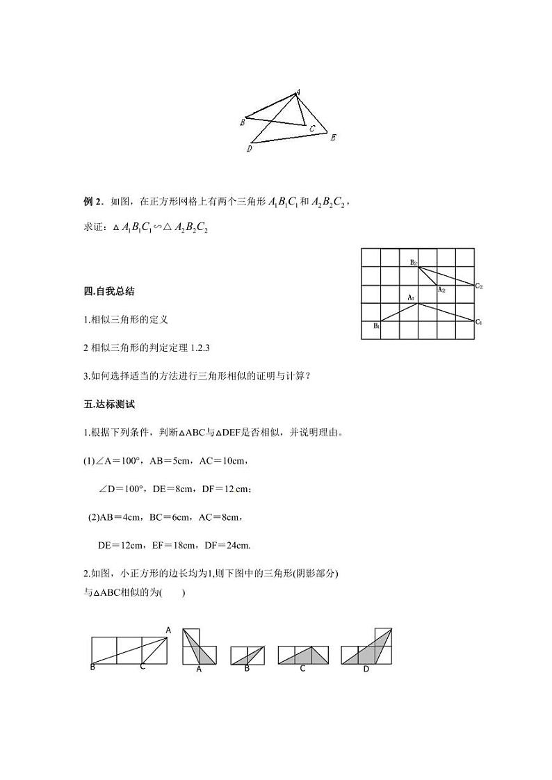 北师版九上数学4探索三角形相似的条件第3课时利用三边判定两三角形相似（导学案）02
