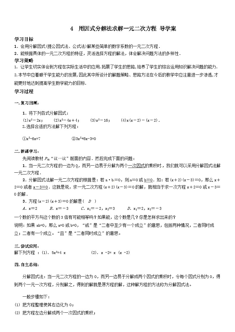 北师版九上数学4用因式分解法求解一元二次方程（导学案）01