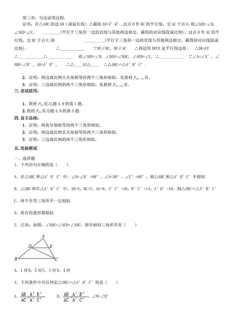 北师版九上数学5相似三角形判定定理的证明（导学案）02