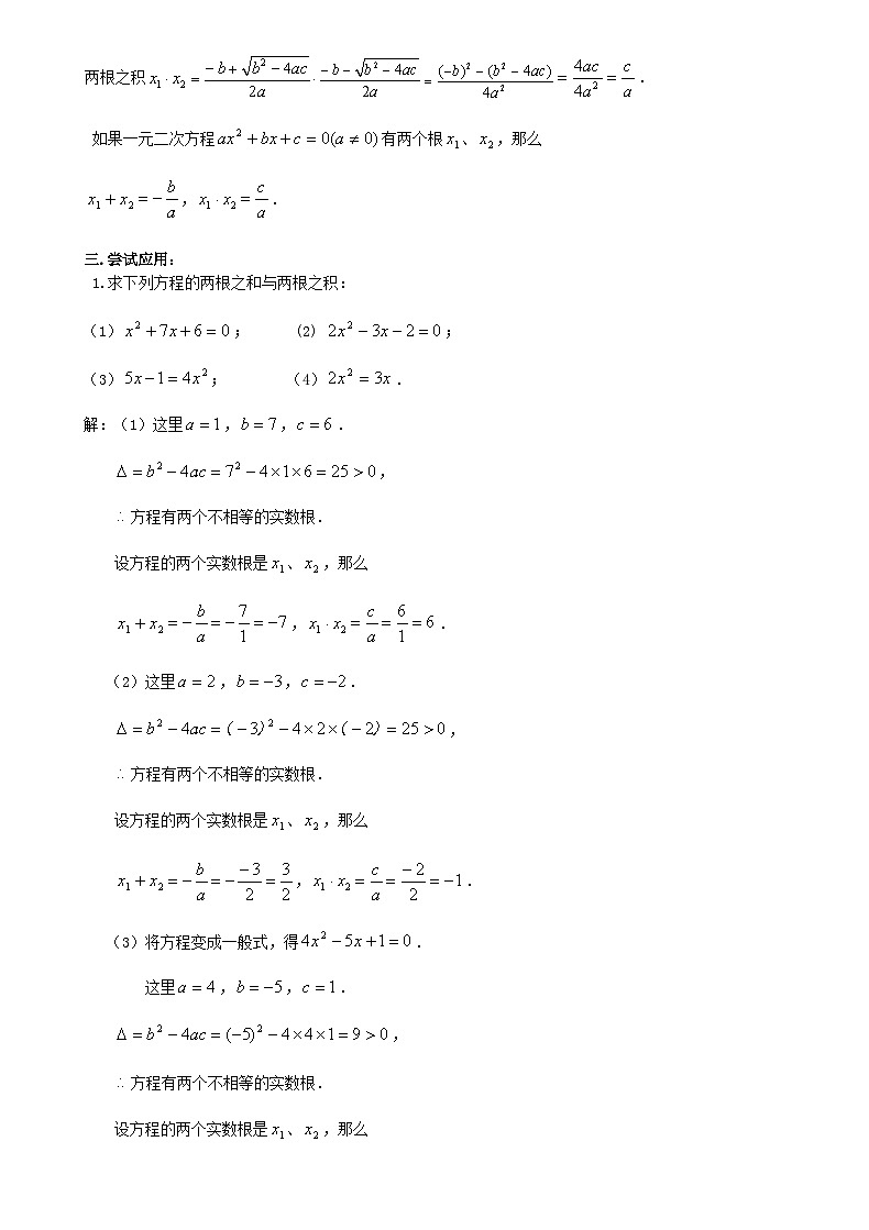北师版九上数学5一元二次方程的根与系数的关系（导学案）02