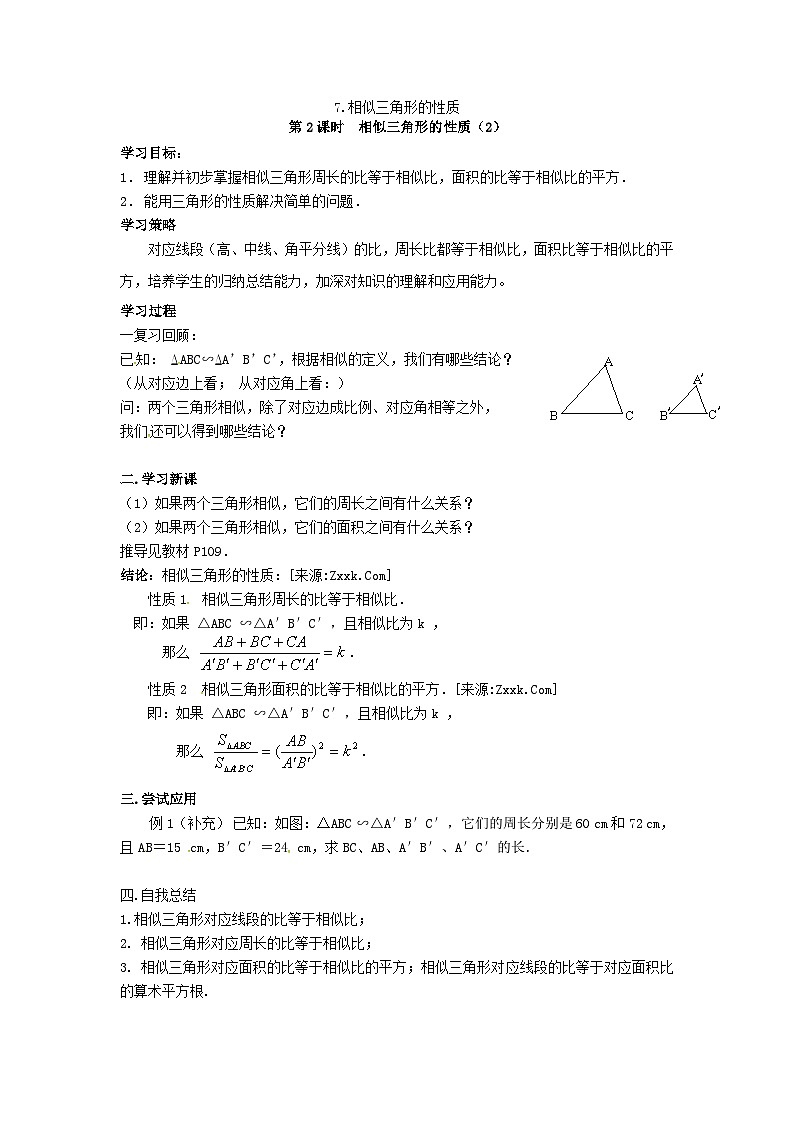 北师版九上数学7相似三角形的性质第2课时相似三角形的性质（2）（导学案）01