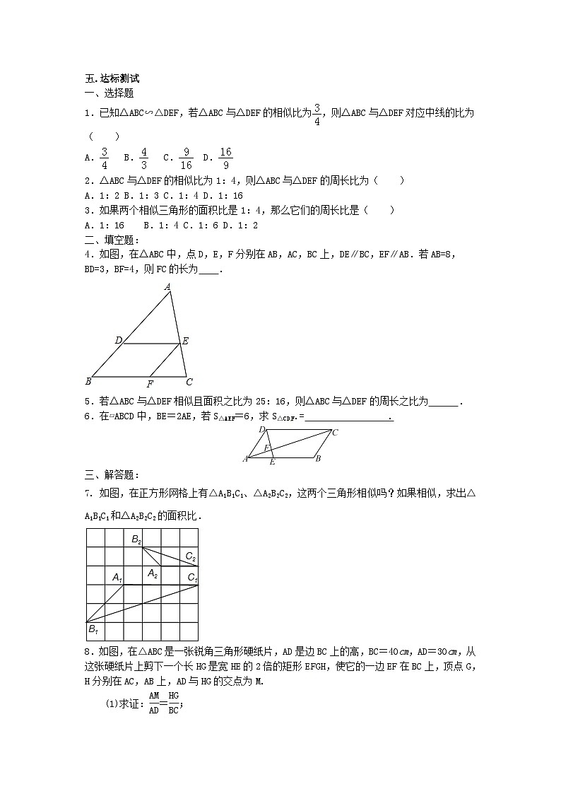 北师版九上数学7相似三角形的性质第2课时相似三角形的性质（2）（导学案）02