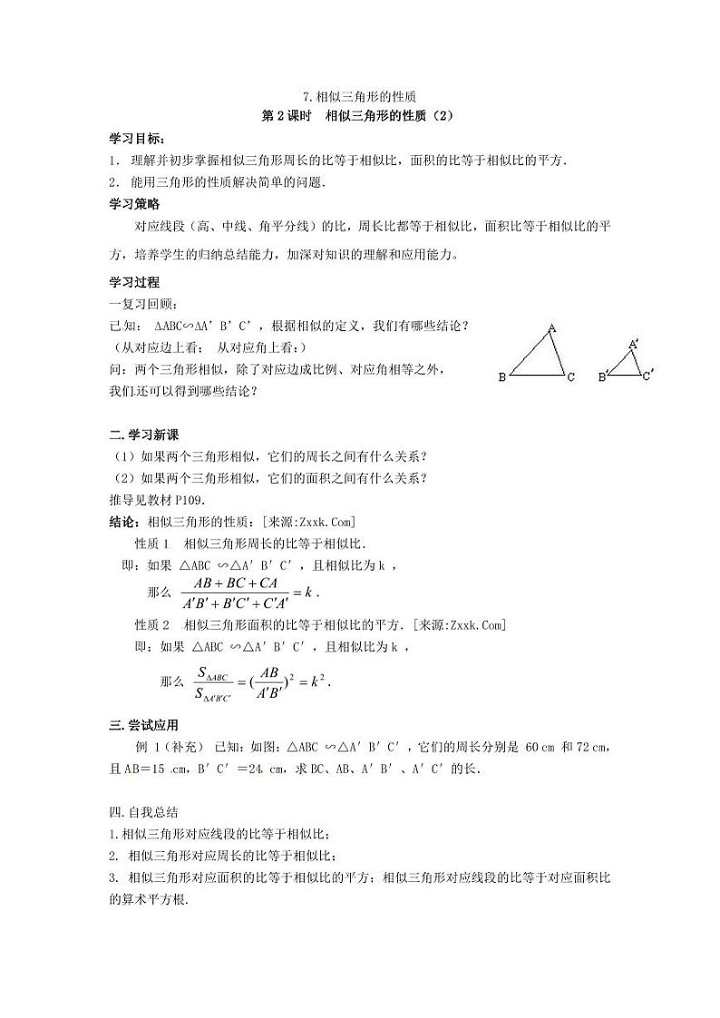 北师版九上数学7相似三角形的性质第2课时相似三角形的性质（2）（导学案）01