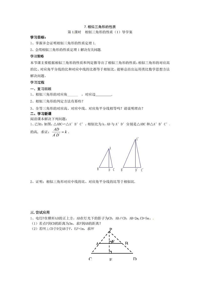 北师版九上数学7相似三角形的性质第1课时相似三角形的性质（1）（导学案）01