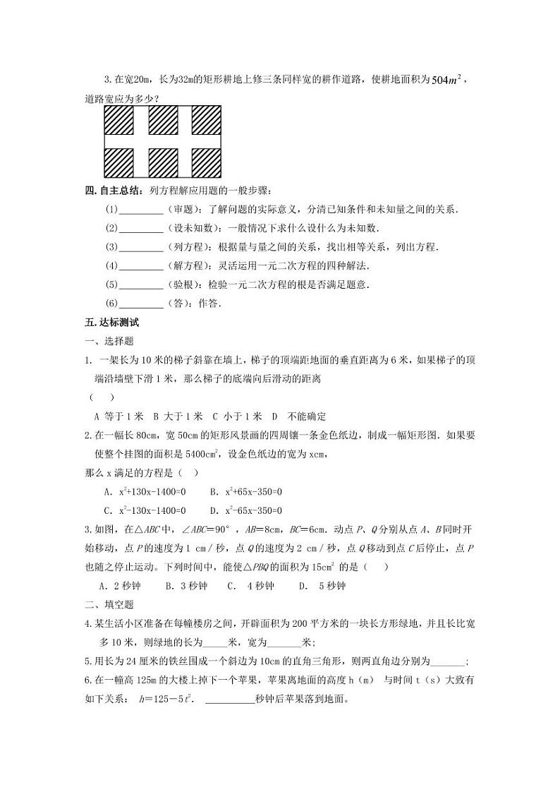 北师版九上数学6应用一元二次方程第1课时几何型动点问题与图形面积（导学案）02