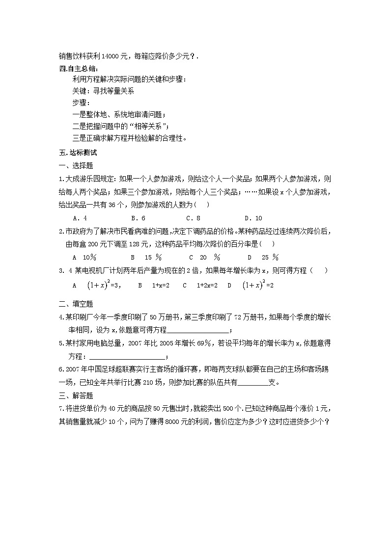 北师版九上数学6应用一元二次方程第2课时增长率、利润问题（导学案）02