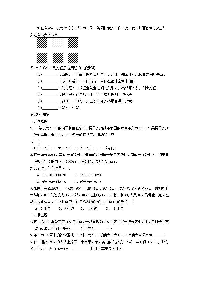 北师版九上数学6应用一元二次方程第1课时几何型动点问题与图形面积（导学案）02