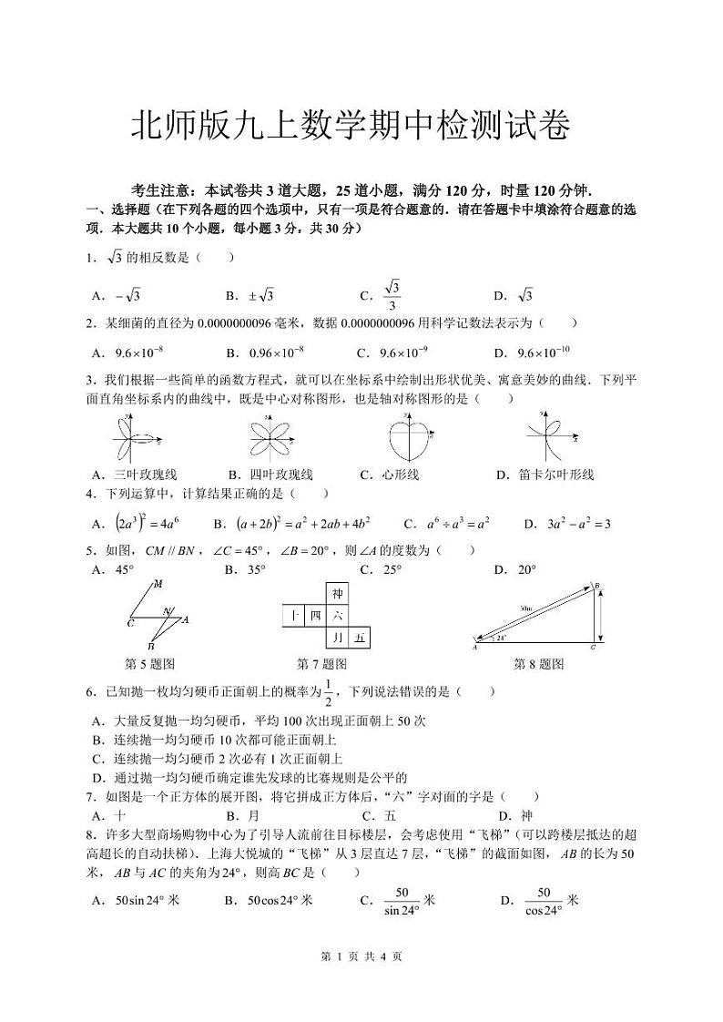 北师版九上数学期中检测试卷（含答案）第1页