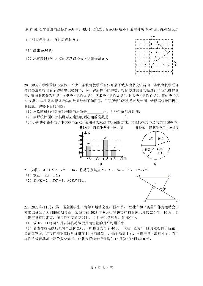 北师版九上数学期中检测试卷（含答案）第3页