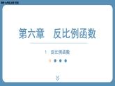 北师版九上数学6.1 反比例函数  课件