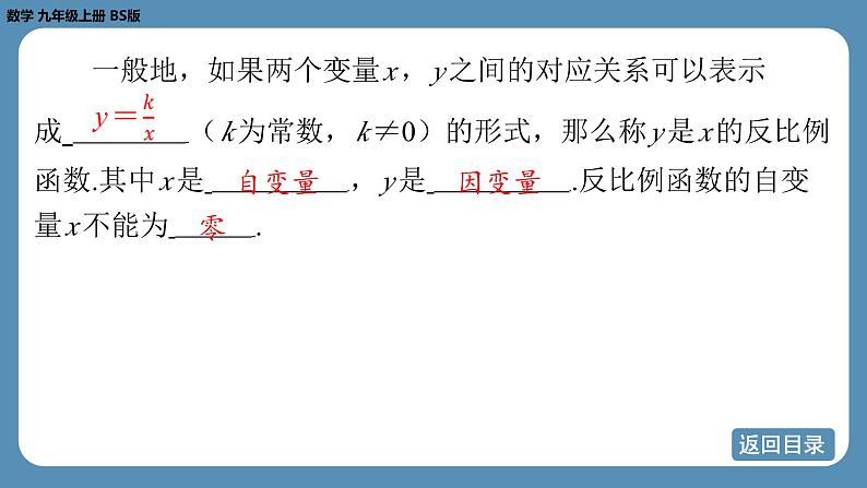 北师版九上数学6.1 反比例函数  课件第4页