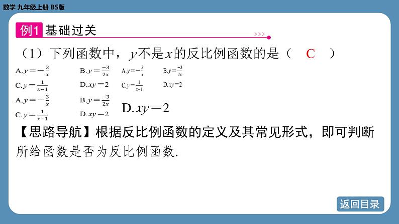 北师版九上数学6.1 反比例函数  课件第6页