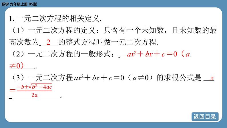 北师版九上数学期末复习课（二）第二章 一元二次方程（课件）第4页