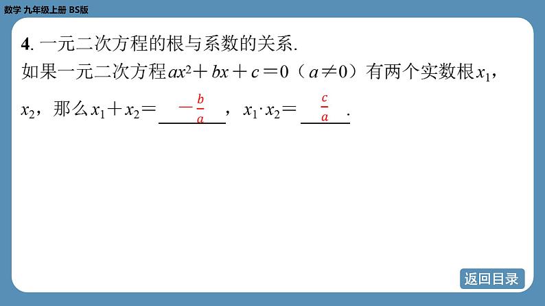 北师版九上数学期末复习课（二）第二章 一元二次方程（课件）第7页