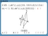 北师版九上数学期末复习课（四）第四章　图形的相似（课外培优课件）