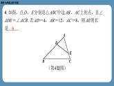 北师版九上数学期末复习课（四）第四章　图形的相似（课外培优课件）