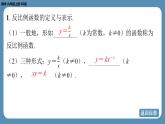 北师版九上数学期末复习课（五） 第六章 反比例函数（课件）