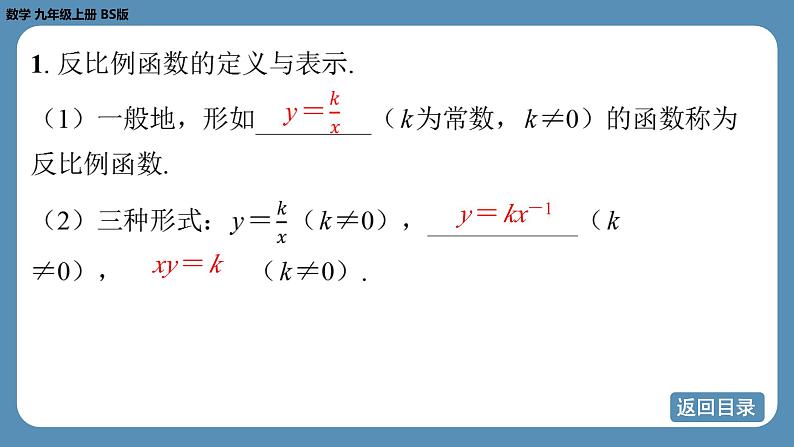 北师版九上数学期末复习课（五） 第六章 反比例函数（课件）第4页