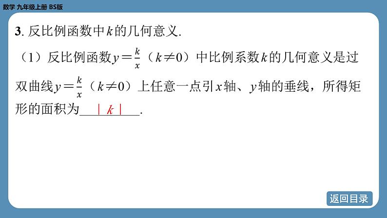 北师版九上数学期末复习课（五） 第六章 反比例函数（课件）第8页