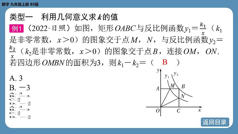 北师版九上数学专题8 反比例函数y＝kx（k≠0）中k的几何意义 课件第8页