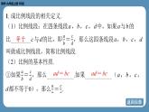 北师版九上数学第四章 图形的相似 回顾与思考  课件