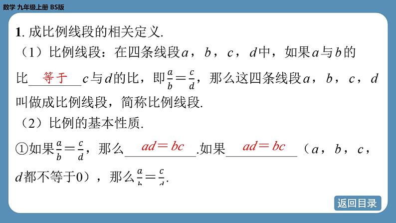 北师版九上数学第四章 图形的相似 回顾与思考  课件第4页