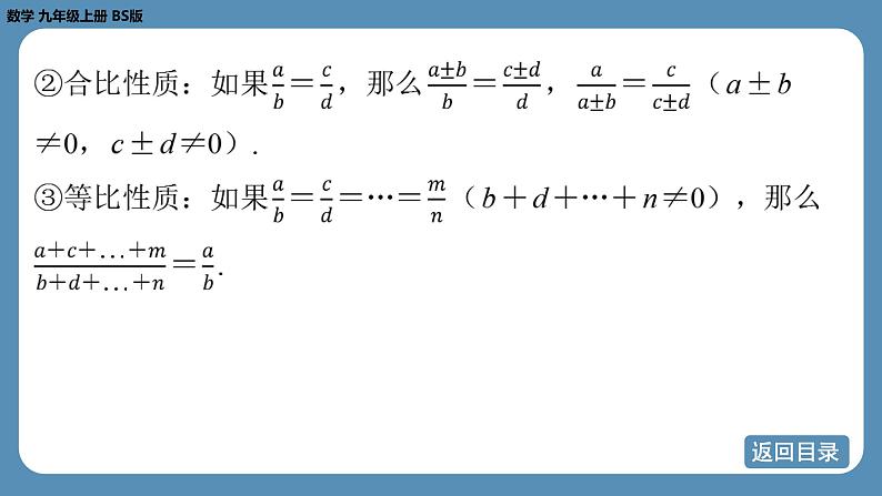 北师版九上数学第四章 图形的相似 回顾与思考  课件第5页