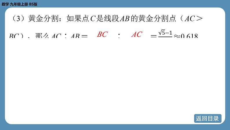 北师版九上数学第四章 图形的相似 回顾与思考  课件第6页