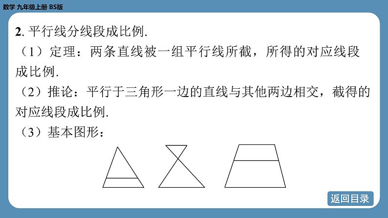 北师版九上数学第四章 图形的相似 回顾与思考  课件第7页