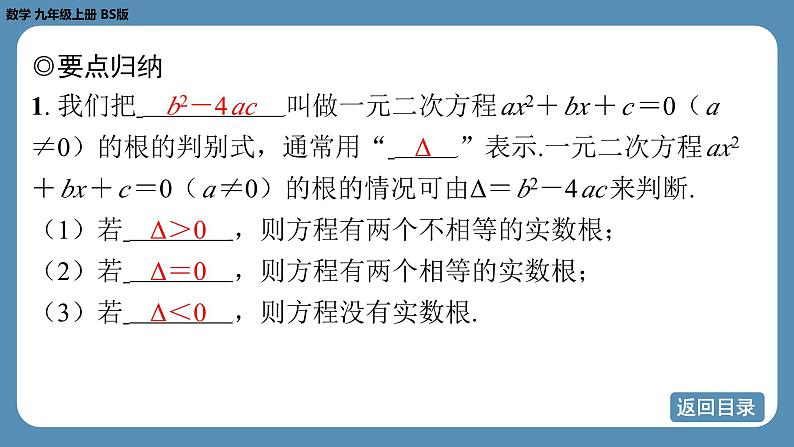 北师版九上数学专题4 一元二次方程根的判别式、根与系数的关系的综合应用问题 课件第5页