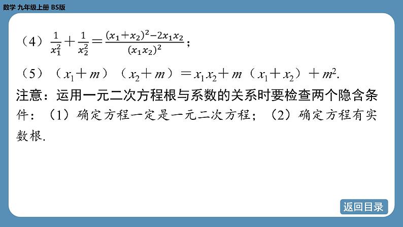 北师版九上数学专题4 一元二次方程根的判别式、根与系数的关系的综合应用问题 课件第7页