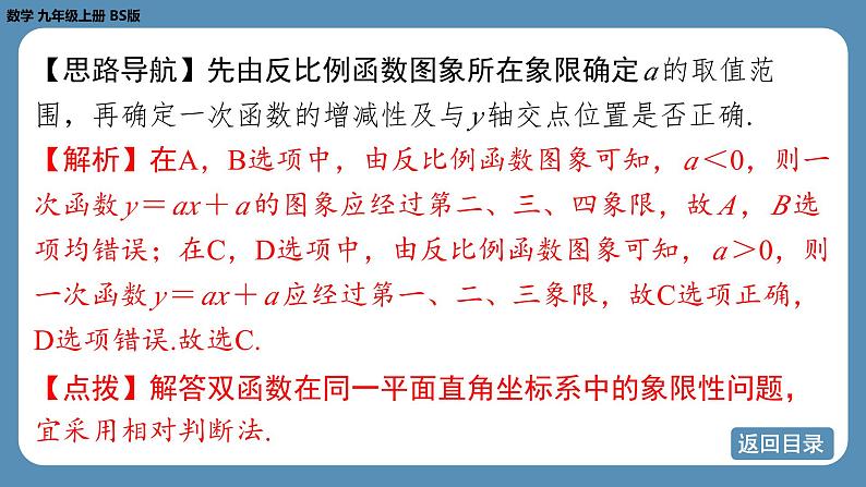 北师版九上数学专题9 反比例函数与一次函数的综合问题  课件第7页