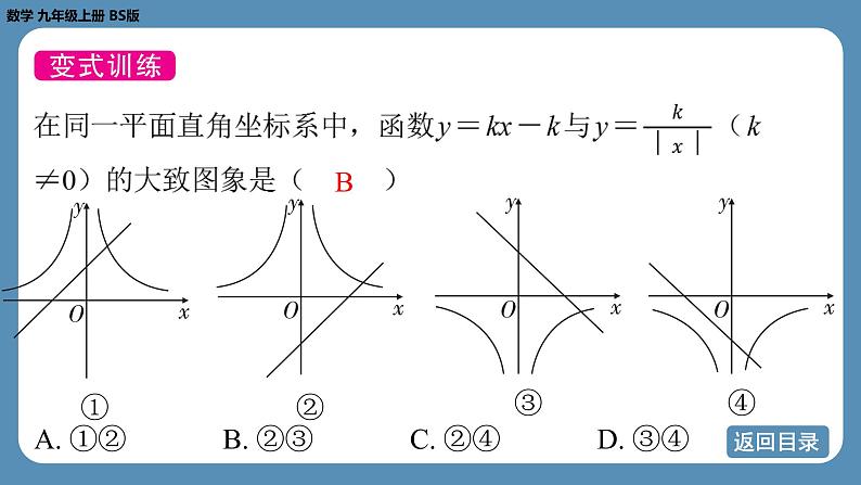 北师版九上数学专题9 反比例函数与一次函数的综合问题  课件第8页