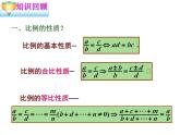 北师版九上数学第四章 图形的相似复习 教学课件