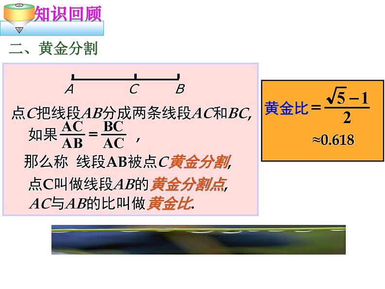 北师版九上数学第四章 图形的相似复习 教学课件03
