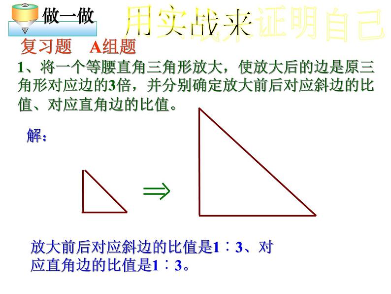 北师版九上数学第四章 图形的相似复习 教学课件07
