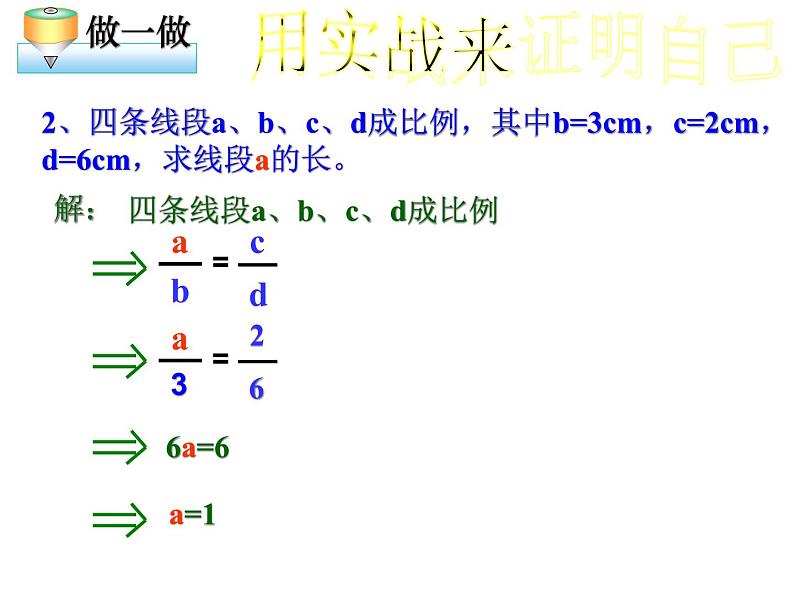 北师版九上数学第四章 图形的相似复习 教学课件08