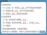 北师版九上数学第一章 特殊平行四边形 回顾与思考 课件