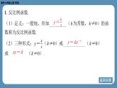 北师版九上数学第六章 反比例函数 回顾与思考  课件