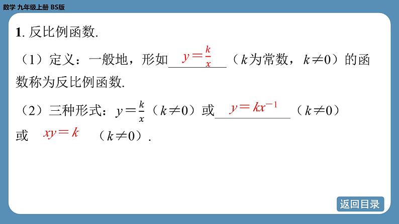 北师版九上数学第六章 反比例函数 回顾与思考  课件第4页