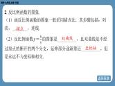 北师版九上数学第六章 反比例函数 回顾与思考  课件