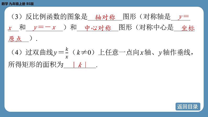 北师版九上数学第六章 反比例函数 回顾与思考  课件第6页