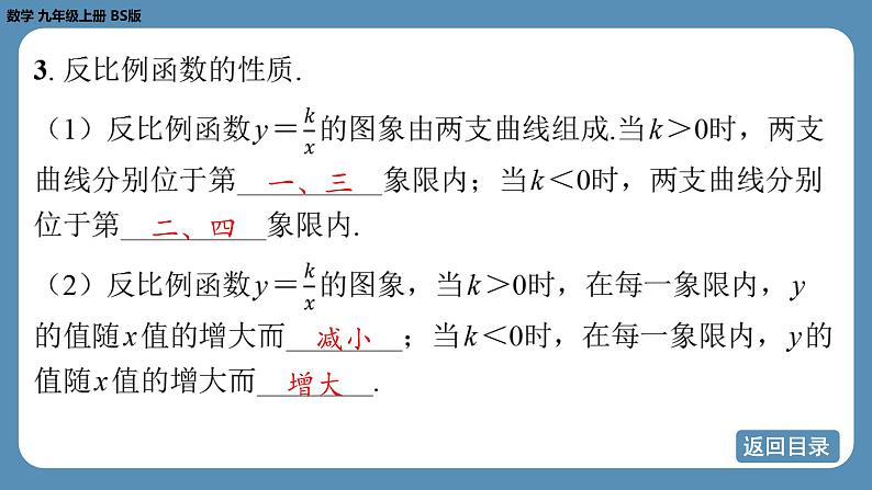 北师版九上数学第六章 反比例函数 回顾与思考  课件第7页