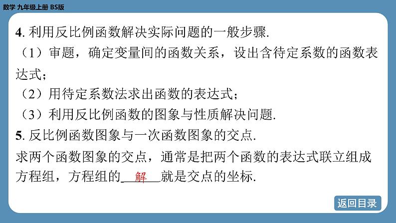 北师版九上数学第六章 反比例函数 回顾与思考  课件第8页