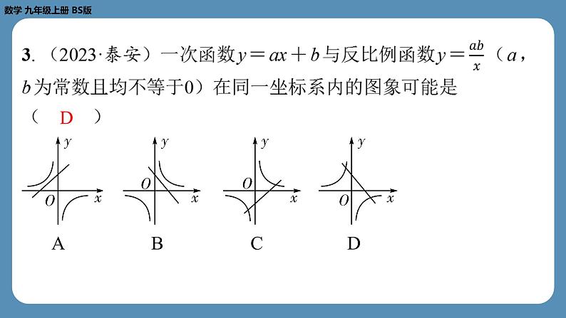 北师版九上数学期末复习课（五）第六章反比例函数（课外培优课件）03