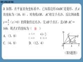 北师版九上数学专题9反比例函数与一次函数的综合问题（课外培优课件）