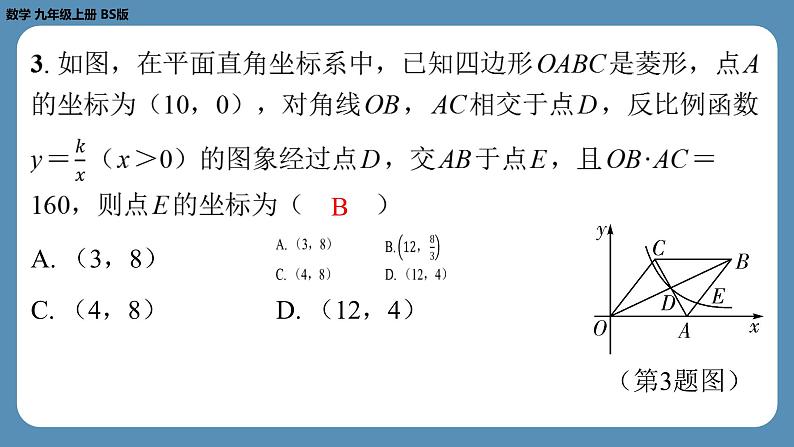 北师版九上数学专题9反比例函数与一次函数的综合问题（课外培优课件）第4页