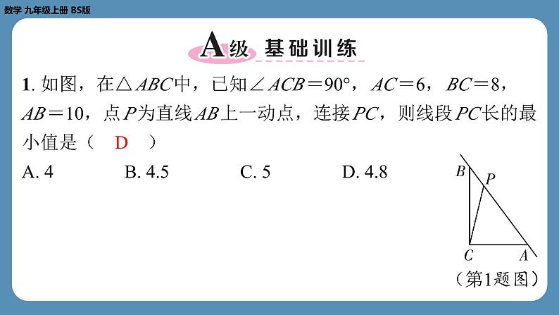 北师版九上数学专题2特殊平行四边形中的最值问题（课外培优课件）第2页