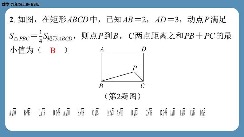 北师版九上数学专题2特殊平行四边形中的最值问题（课外培优课件）第3页