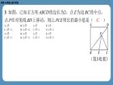 北师版九上数学专题2特殊平行四边形中的最值问题（课外培优课件）